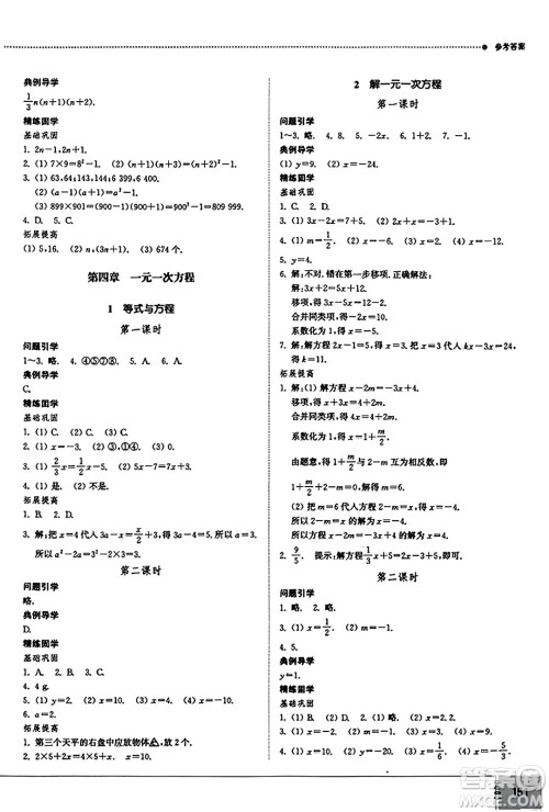 山东教育出版社2023年秋初中同步练习册六年级数学上册鲁教版五四制答案