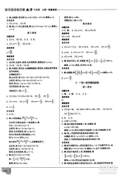 山东教育出版社2023年秋初中同步练习册六年级数学上册鲁教版五四制答案