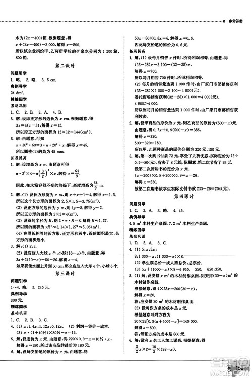 山东教育出版社2023年秋初中同步练习册六年级数学上册鲁教版五四制答案