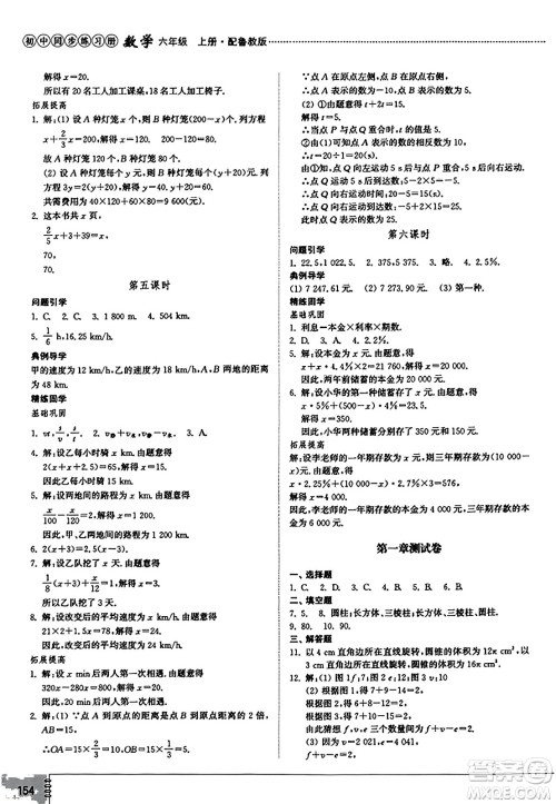 山东教育出版社2023年秋初中同步练习册六年级数学上册鲁教版五四制答案