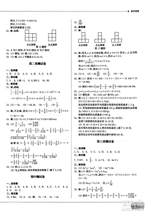 山东教育出版社2023年秋初中同步练习册六年级数学上册鲁教版五四制答案