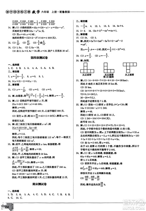 山东教育出版社2023年秋初中同步练习册六年级数学上册鲁教版五四制答案