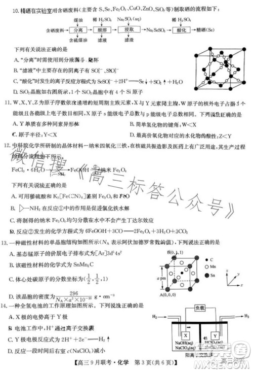 2024届江西红色十校高三9月联考化学试卷答案