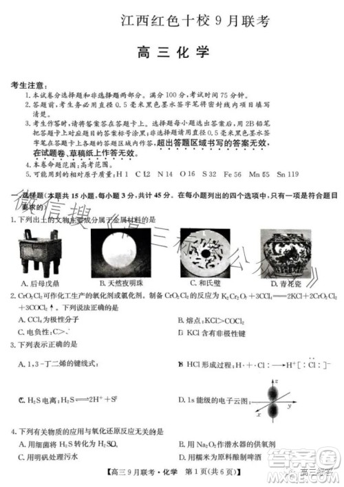 2024届江西红色十校高三9月联考化学试卷答案