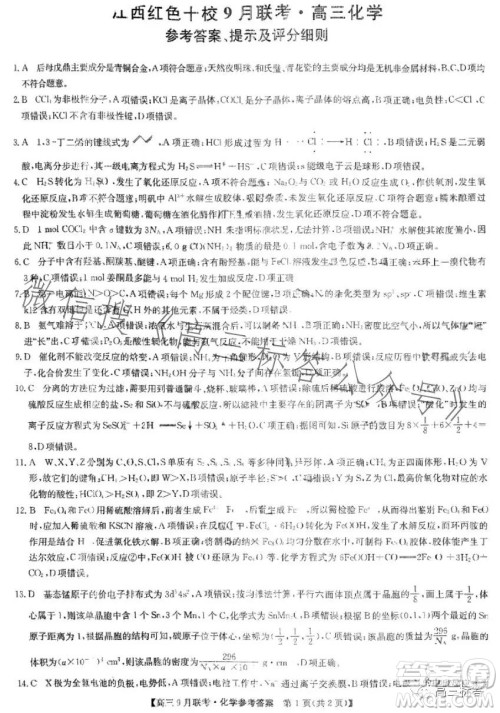 2024届江西红色十校高三9月联考化学试卷答案