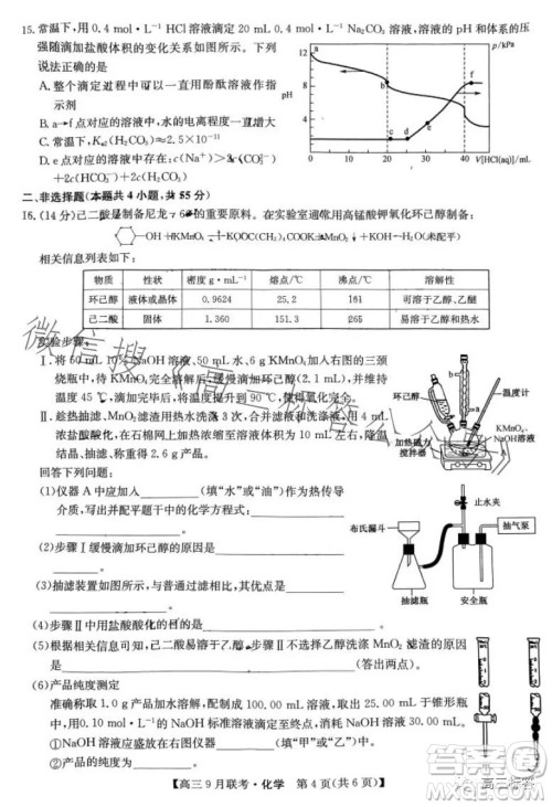 2024届江西红色十校高三9月联考化学试卷答案