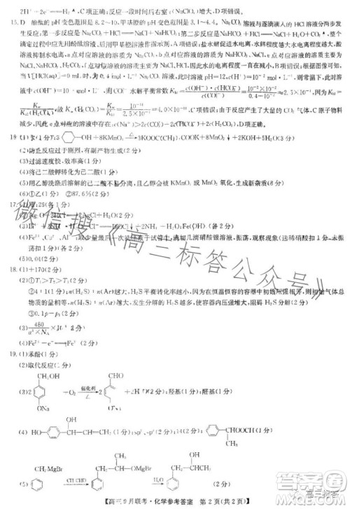 2024届江西红色十校高三9月联考化学试卷答案