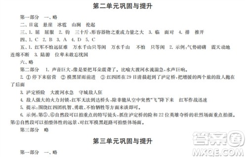时代学习报2023-2024学年度第一学期六年级语文巩固与提升参考答案 时代学习报2023-2024学年度第一学期六年级语文巩固与提升参考答案