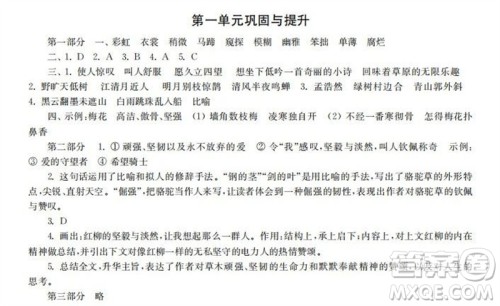 时代学习报2023-2024学年度第一学期六年级语文巩固与提升参考答案 时代学习报2023-2024学年度第一学期六年级语文巩固与提升参考答案