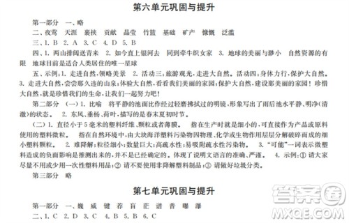时代学习报2023-2024学年度第一学期六年级语文巩固与提升参考答案 时代学习报2023-2024学年度第一学期六年级语文巩固与提升参考答案