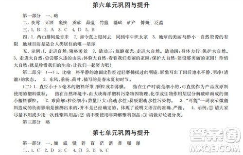 时代学习报2023-2024学年度第一学期六年级语文巩固与提升参考答案