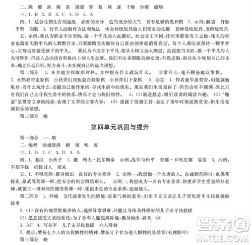 时代学习报2023-2024学年度第一学期六年级语文巩固与提升参考答案 时代学习报2023-2024学年度第一学期六年级语文巩固与提升参考答案