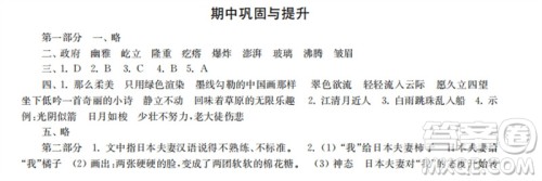 时代学习报2023-2024学年度第一学期六年级语文巩固与提升参考答案 时代学习报2023-2024学年度第一学期六年级语文巩固与提升参考答案