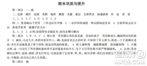 时代学习报2023-2024学年度第一学期六年级语文巩固与提升参考答案 时代学习报2023-2024学年度第一学期六年级语文巩固与提升参考答案