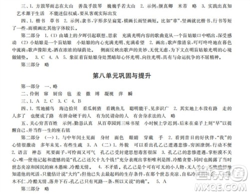 时代学习报2023-2024学年度第一学期六年级语文巩固与提升参考答案 时代学习报2023-2024学年度第一学期六年级语文巩固与提升参考答案