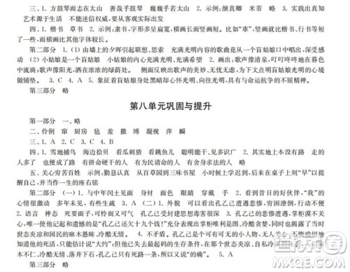 时代学习报2023-2024学年度第一学期六年级语文巩固与提升参考答案