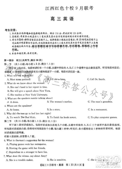 2024届江西红色十校高三9月联考英语试卷答案 2024届江西红色十校高三9月联考英语试卷答案