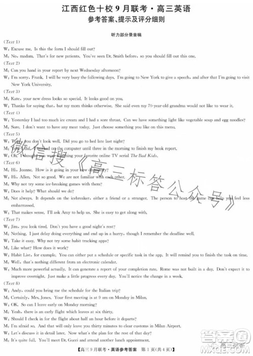 2024届江西红色十校高三9月联考英语试卷答案 2024届江西红色十校高三9月联考英语试卷答案