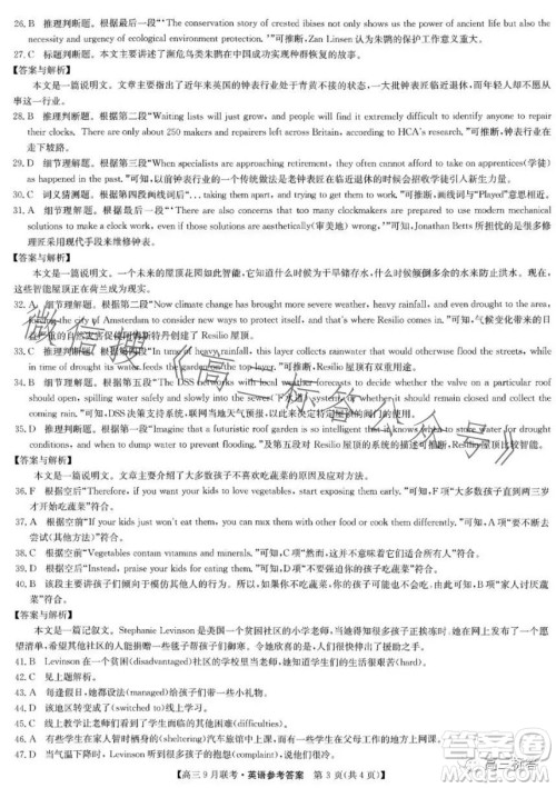 2024届江西红色十校高三9月联考英语试卷答案 2024届江西红色十校高三9月联考英语试卷答案