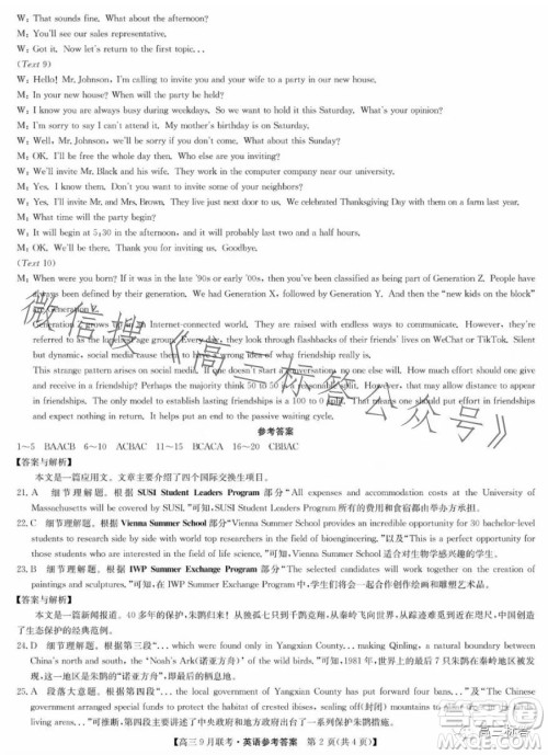 2024届江西红色十校高三9月联考英语试卷答案 2024届江西红色十校高三9月联考英语试卷答案