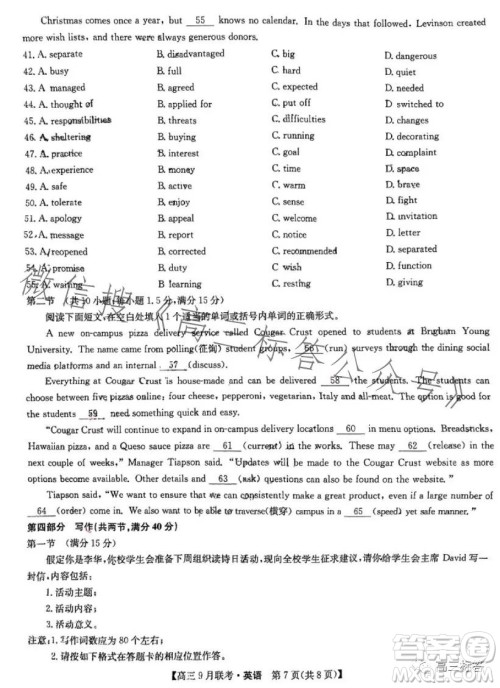 2024届江西红色十校高三9月联考英语试卷答案 2024届江西红色十校高三9月联考英语试卷答案