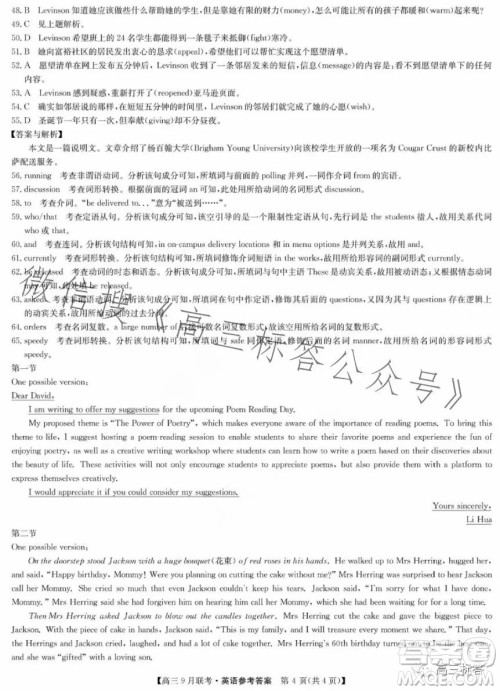 2024届江西红色十校高三9月联考英语试卷答案 2024届江西红色十校高三9月联考英语试卷答案