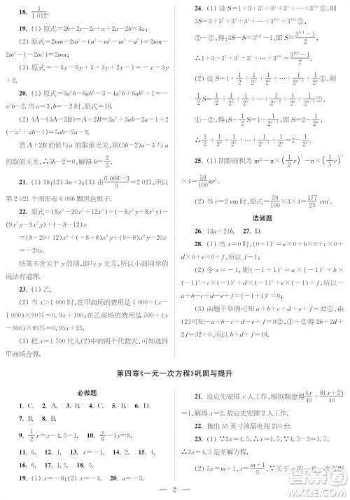 2023年秋时代学习报七年级数学上册巩固与提升参考答案 2023年秋时代学习报七年级数学上册巩固与提升参考答案