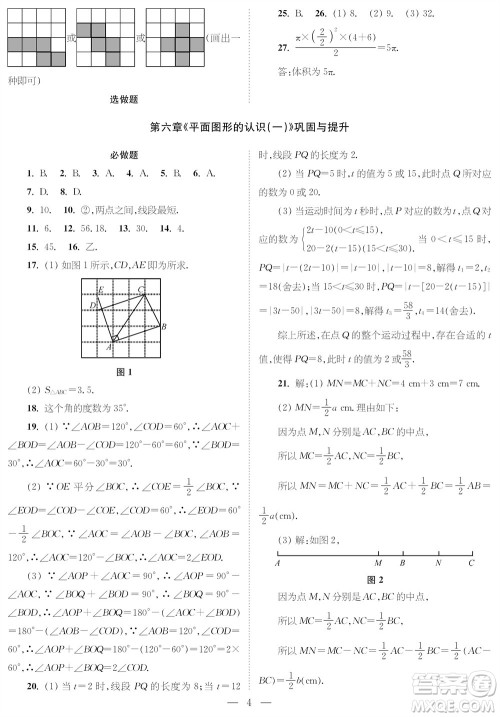 2023年秋时代学习报七年级数学上册巩固与提升参考答案