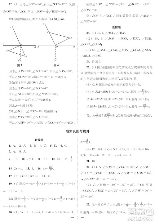2023年秋时代学习报七年级数学上册巩固与提升参考答案 2023年秋时代学习报七年级数学上册巩固与提升参考答案