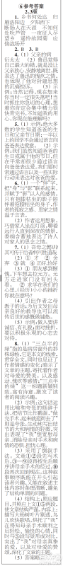 时代学习报初中版2023年秋七年级语文上册5-8期参考答案 时代学习报初中版2023年秋七年级语文上册5-8期参考答案
