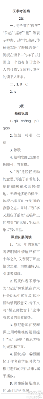 时代学习报初中版2023年秋七年级语文上册5-8期参考答案 时代学习报初中版2023年秋七年级语文上册5-8期参考答案