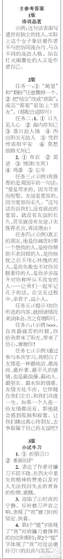 时代学习报初中版2023年秋七年级语文上册5-8期参考答案 时代学习报初中版2023年秋七年级语文上册5-8期参考答案