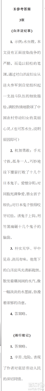 时代学习报初中版2023年秋七年级语文上册5-8期参考答案