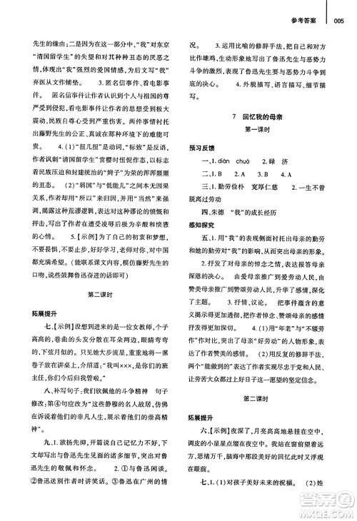 大象出版社2023年秋基础训练八年级语文上册人教版答案 大象出版社2023年秋基础训练八年级语文上册人教版答案