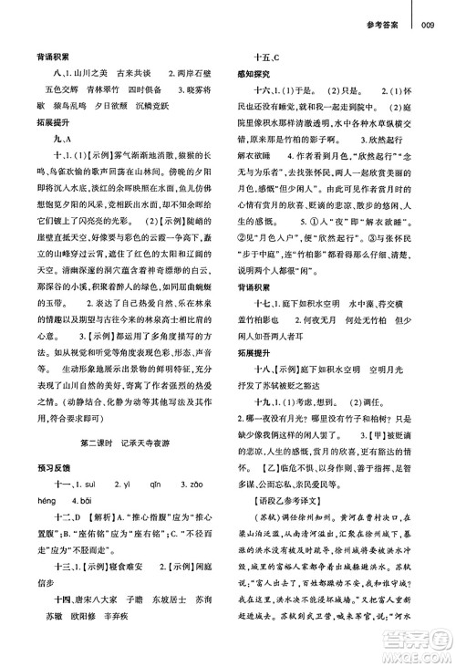 大象出版社2023年秋基础训练八年级语文上册人教版答案 大象出版社2023年秋基础训练八年级语文上册人教版答案