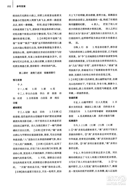 大象出版社2023年秋基础训练八年级语文上册人教版答案 大象出版社2023年秋基础训练八年级语文上册人教版答案