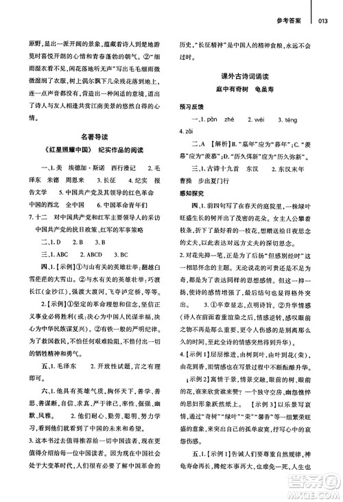 大象出版社2023年秋基础训练八年级语文上册人教版答案 大象出版社2023年秋基础训练八年级语文上册人教版答案