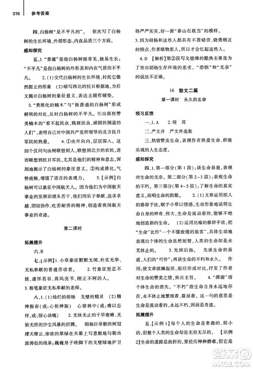 大象出版社2023年秋基础训练八年级语文上册人教版答案 大象出版社2023年秋基础训练八年级语文上册人教版答案