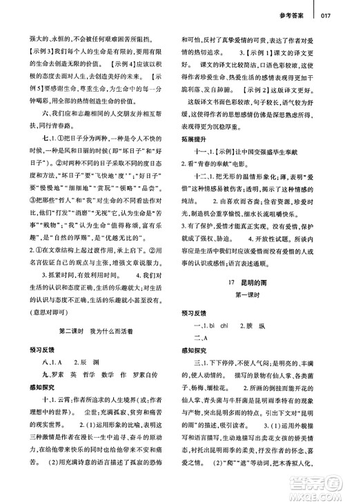 大象出版社2023年秋基础训练八年级语文上册人教版答案 大象出版社2023年秋基础训练八年级语文上册人教版答案
