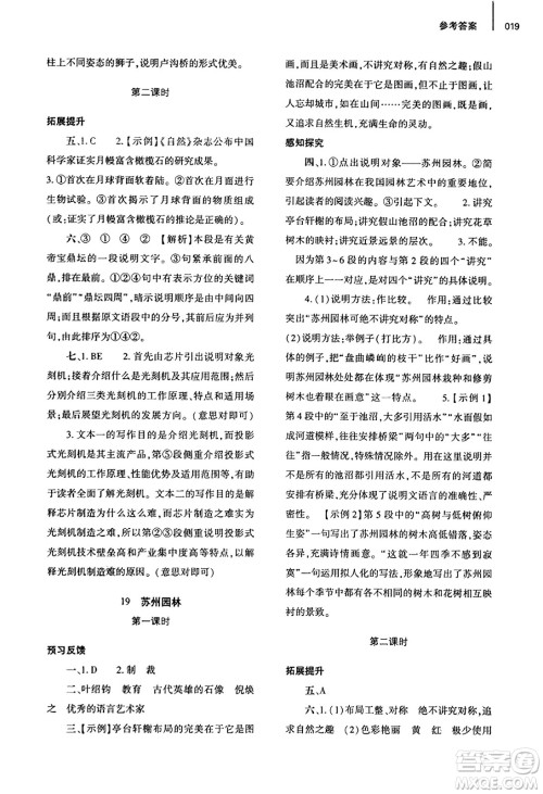 大象出版社2023年秋基础训练八年级语文上册人教版答案 大象出版社2023年秋基础训练八年级语文上册人教版答案