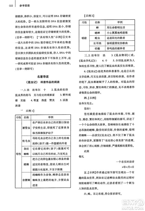 大象出版社2023年秋基础训练八年级语文上册人教版答案 大象出版社2023年秋基础训练八年级语文上册人教版答案