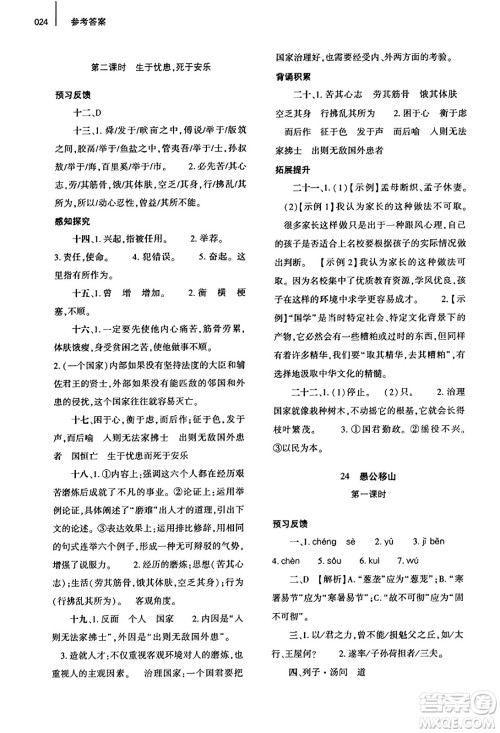 大象出版社2023年秋基础训练八年级语文上册人教版答案 大象出版社2023年秋基础训练八年级语文上册人教版答案