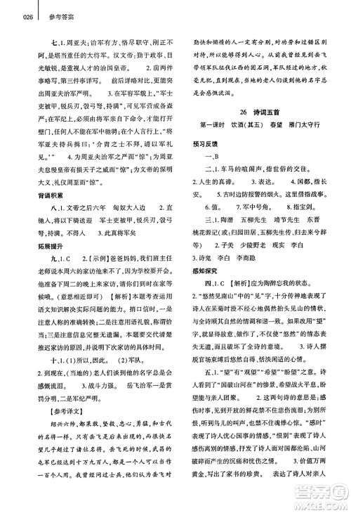 大象出版社2023年秋基础训练八年级语文上册人教版答案 大象出版社2023年秋基础训练八年级语文上册人教版答案