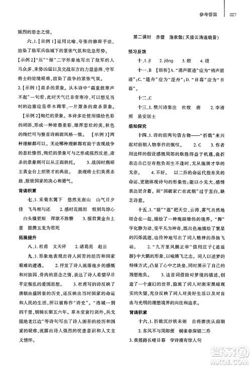 大象出版社2023年秋基础训练八年级语文上册人教版答案 大象出版社2023年秋基础训练八年级语文上册人教版答案