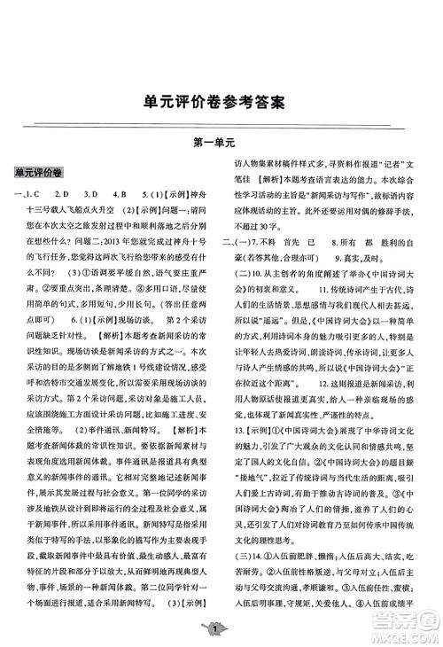 大象出版社2023年秋基础训练八年级语文上册人教版答案 大象出版社2023年秋基础训练八年级语文上册人教版答案