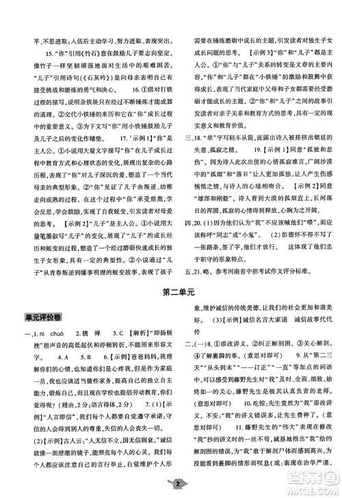 大象出版社2023年秋基础训练八年级语文上册人教版答案 大象出版社2023年秋基础训练八年级语文上册人教版答案