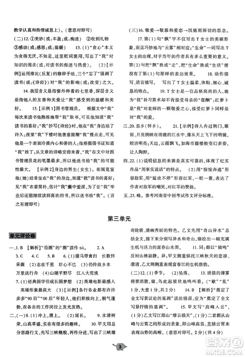 大象出版社2023年秋基础训练八年级语文上册人教版答案 大象出版社2023年秋基础训练八年级语文上册人教版答案