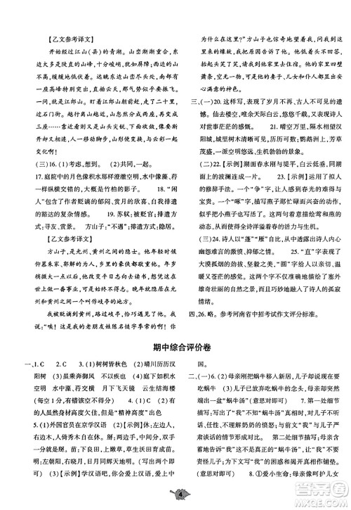 大象出版社2023年秋基础训练八年级语文上册人教版答案 大象出版社2023年秋基础训练八年级语文上册人教版答案