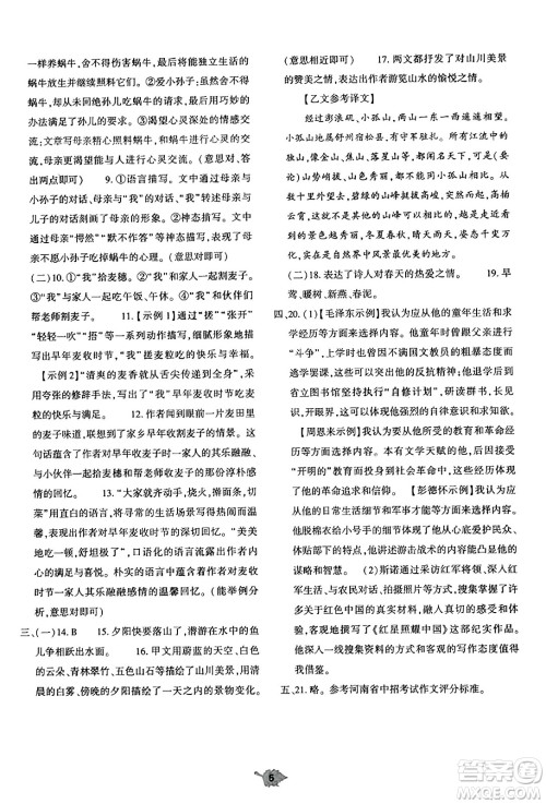 大象出版社2023年秋基础训练八年级语文上册人教版答案 大象出版社2023年秋基础训练八年级语文上册人教版答案