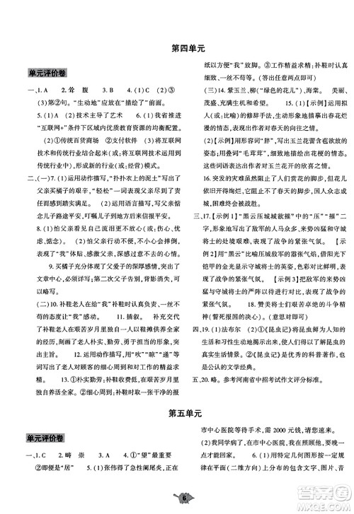 大象出版社2023年秋基础训练八年级语文上册人教版答案 大象出版社2023年秋基础训练八年级语文上册人教版答案